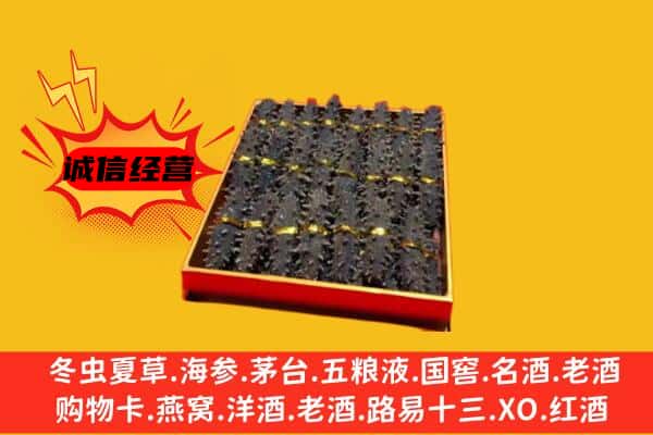 蒸湘区回收海参